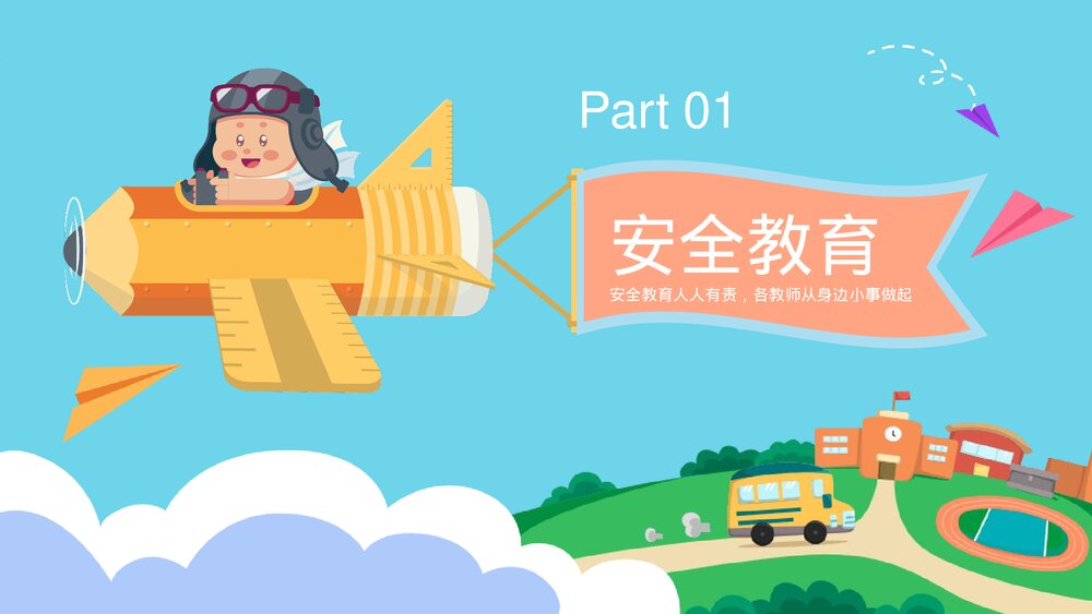 中小学生提高校园安全意识主题班会PPT课件(共20页·带内容)3