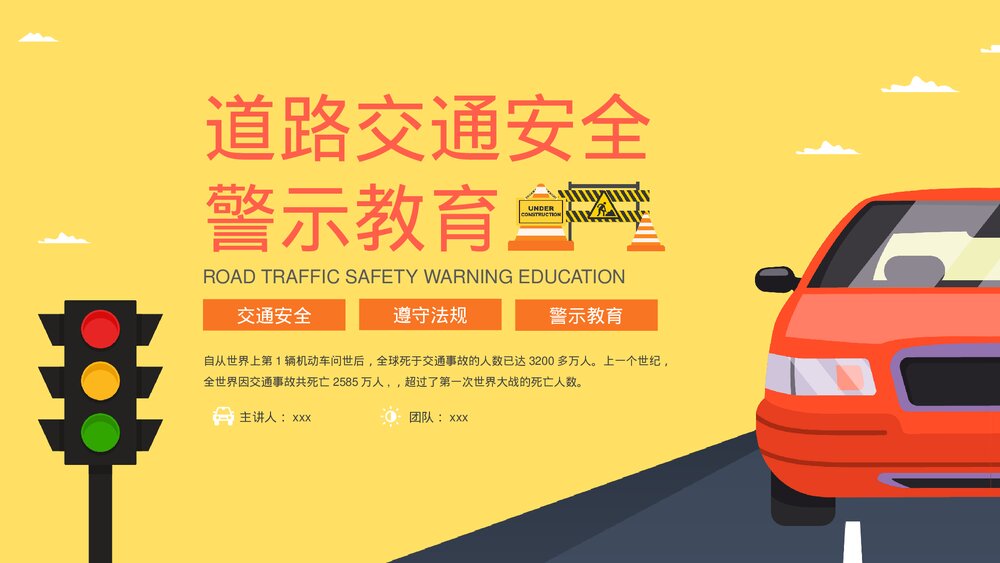 道路交通安全警示教育PPT课件下载(共20页·带内容)1