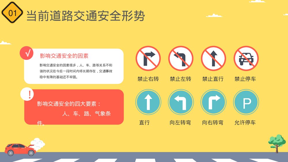 道路交通安全警示教育PPT课件下载(共20页·带内容)5