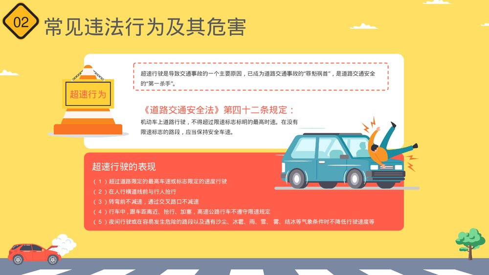 道路交通安全警示教育PPT课件下载(共20页·带内容)9