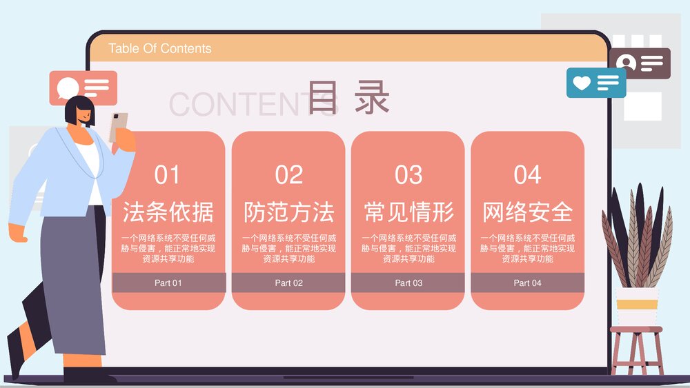 维护网络安全打击网络诈骗PPT课件下载(共20页·带内容)2