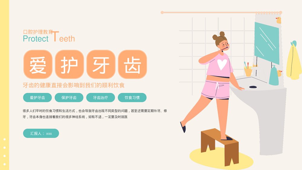 爱护牙齿口腔护理健康教育PPT课件下载(共20页·带内容)1