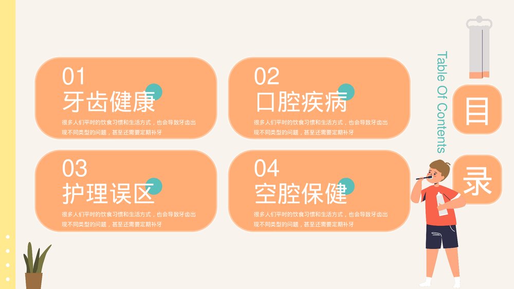 爱护牙齿口腔护理健康教育PPT课件下载(共20页·带内容)2