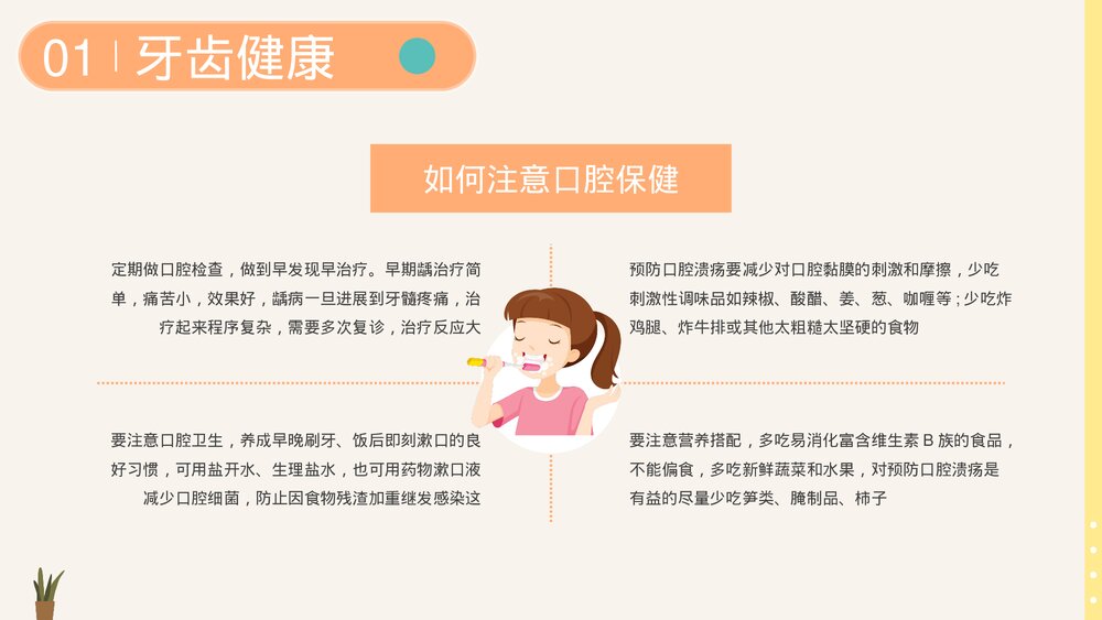 爱护牙齿口腔护理健康教育PPT课件下载(共20页·带内容)5