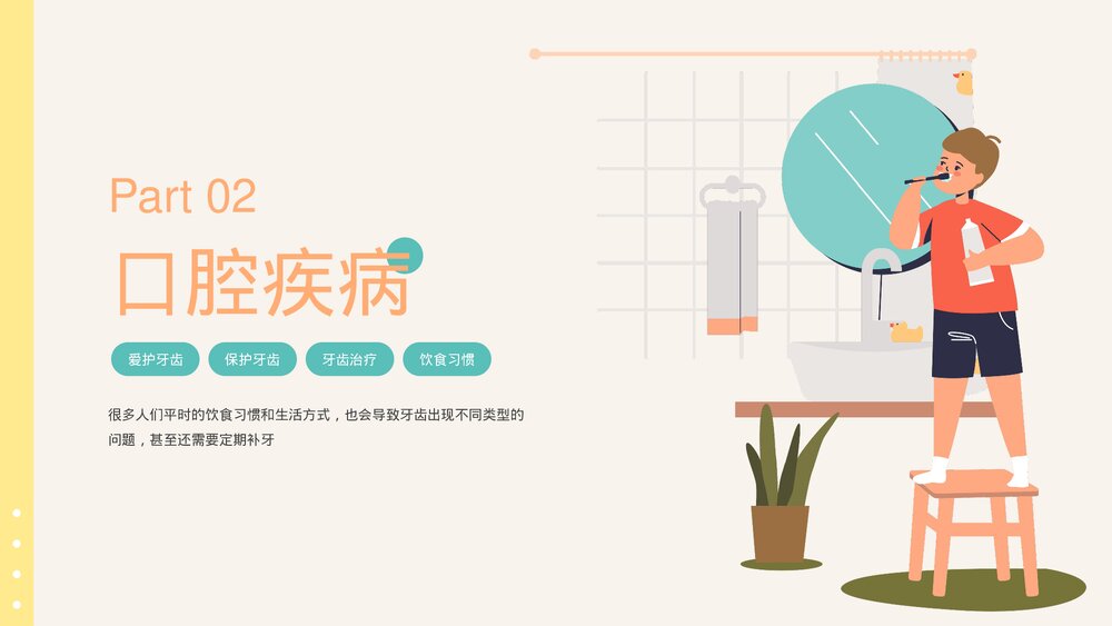 爱护牙齿口腔护理健康教育PPT课件下载(共20页·带内容)8