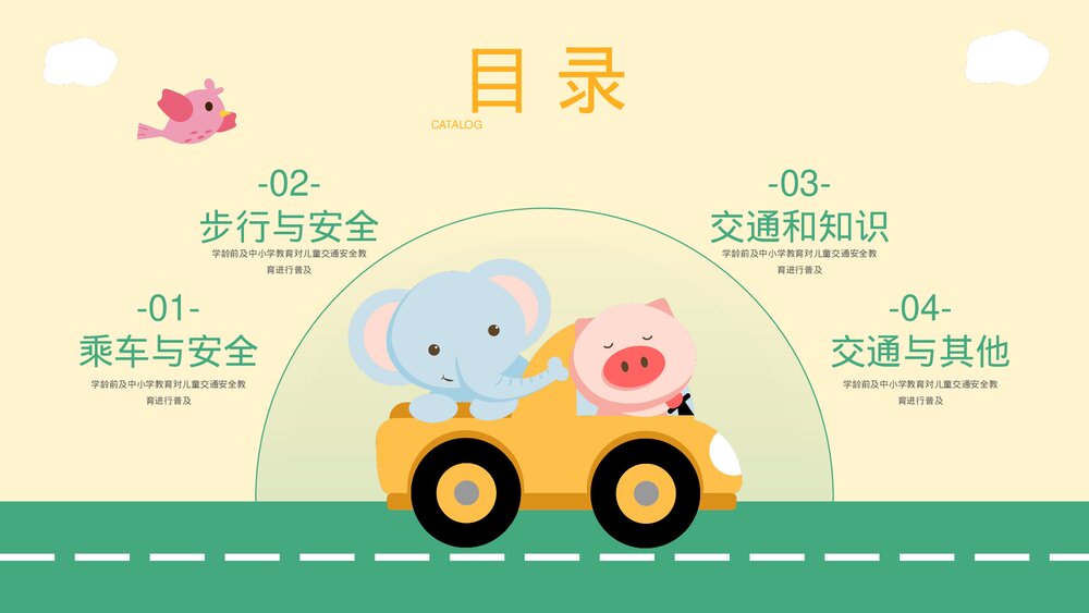 中小学生交通安全教育主题班会PPT课件(共20页·带内容)2