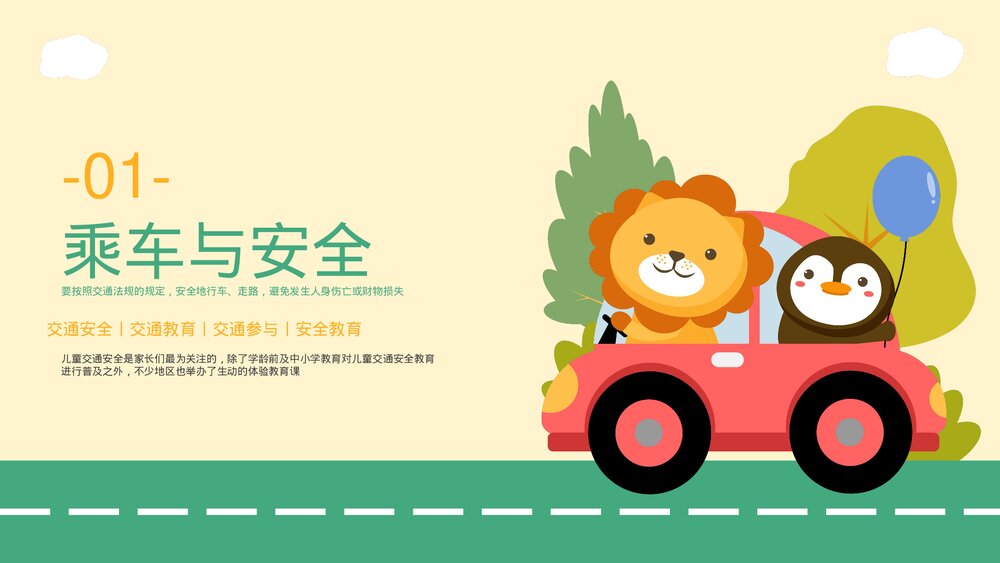 中小学生交通安全教育主题班会PPT课件(共20页·带内容)3