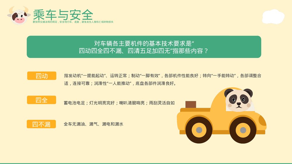 中小学生交通安全教育主题班会PPT课件(共20页·带内容)6