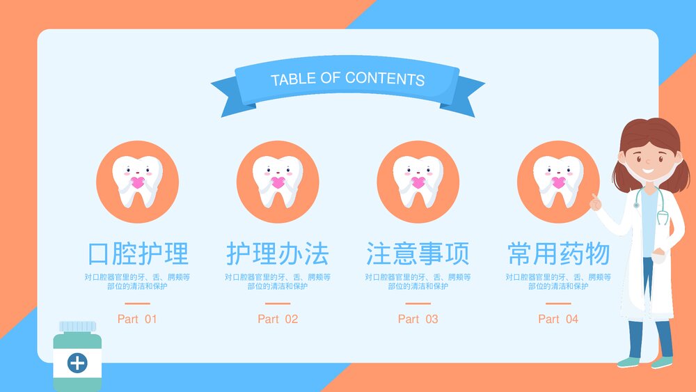 口腔护理牙齿健康主题教育PPT课件(共19页·带内容)2