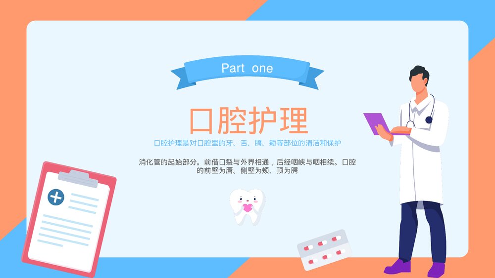 口腔护理牙齿健康主题教育PPT课件(共19页·带内容)3