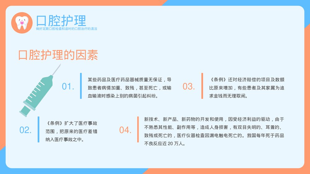 口腔护理牙齿健康主题教育PPT课件(共19页·带内容)4