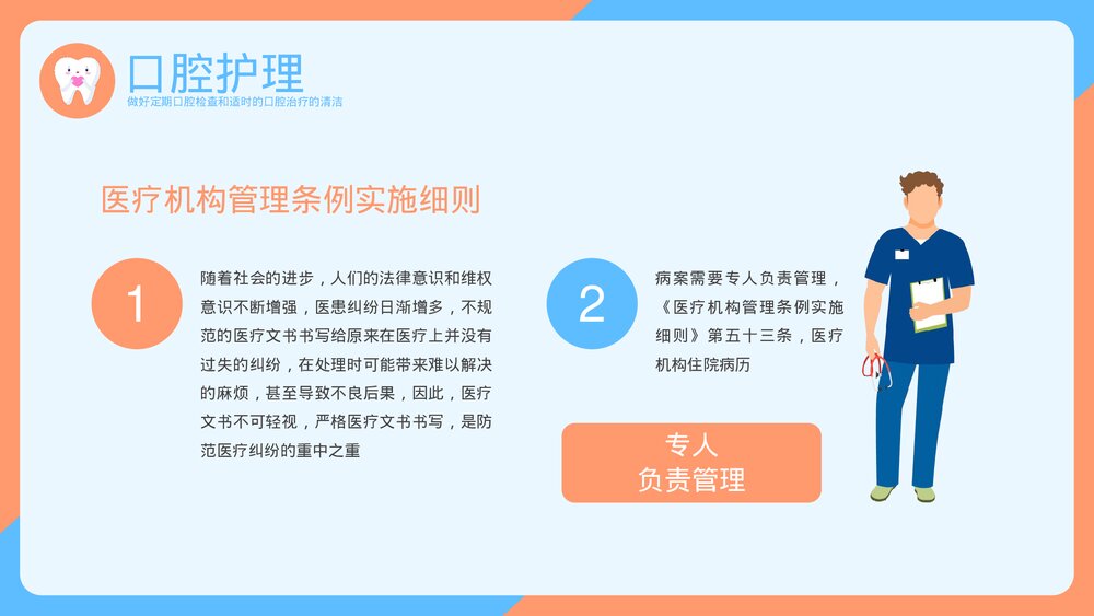口腔护理牙齿健康主题教育PPT课件(共19页·带内容)5