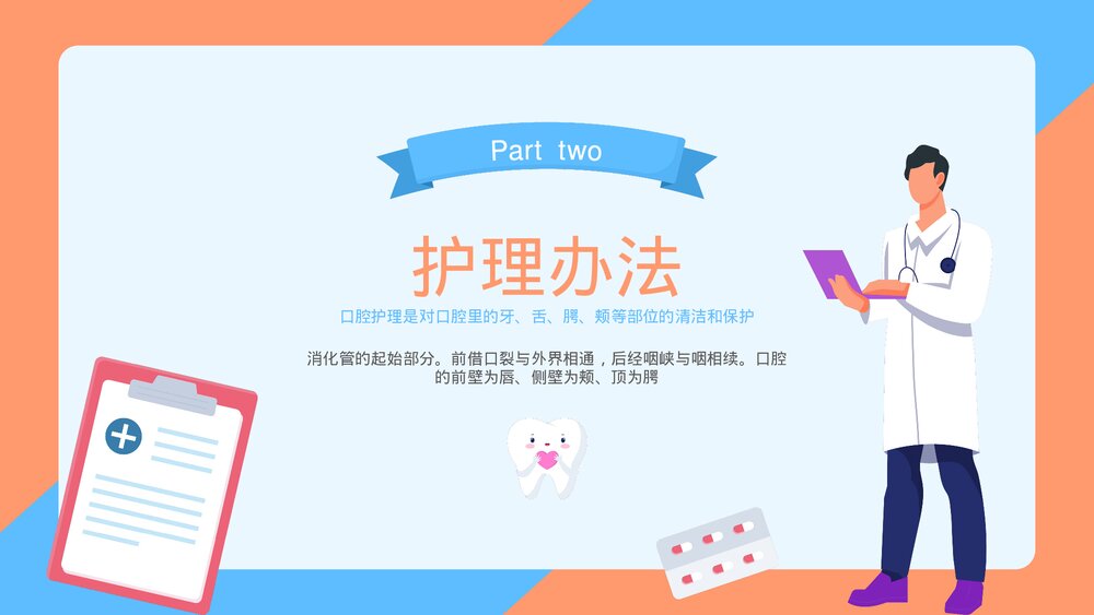 口腔护理牙齿健康主题教育PPT课件(共19页·带内容)7