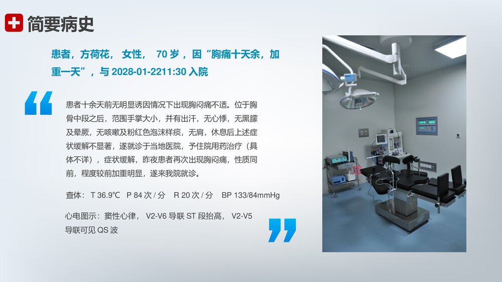 急性心梗护理查房PPT课件下载(共28页·带内容)4