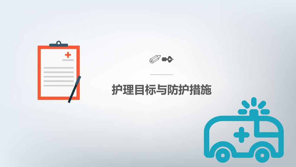 急性心梗护理查房PPT课件下载(共28页·带内容)7