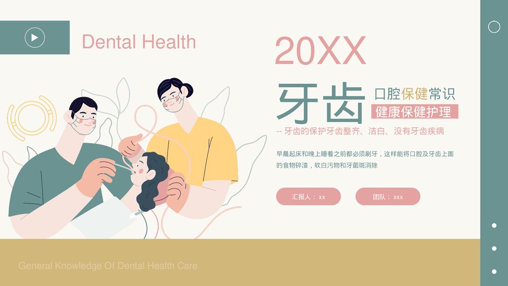 口腔牙齿健康保健护理PPT课件下载(共20页·带内容)1