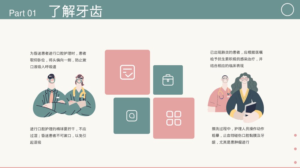 口腔牙齿健康保健护理PPT课件下载(共20页·带内容)5