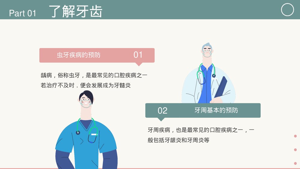 口腔牙齿健康保健护理PPT课件下载(共20页·带内容)7