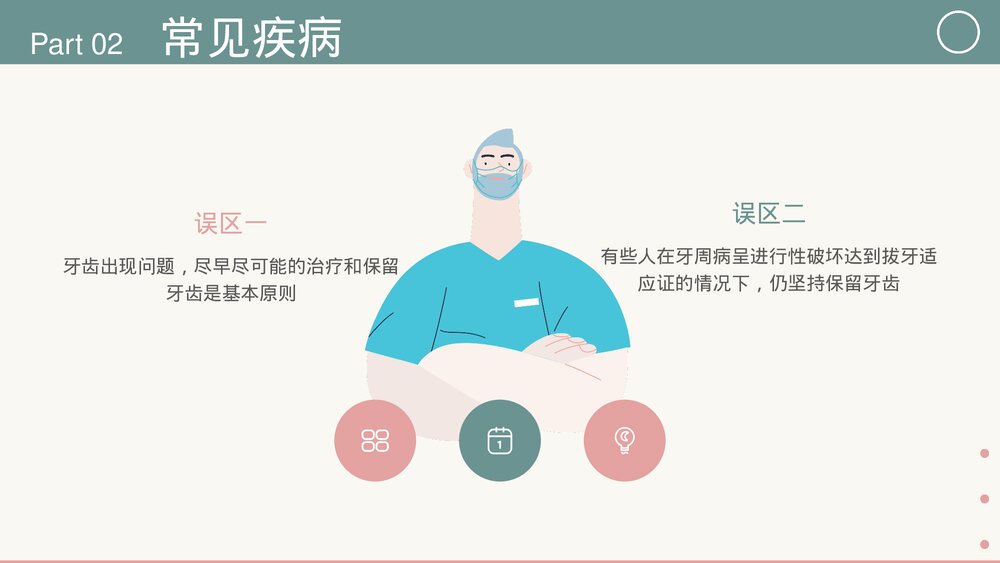 口腔牙齿健康保健护理PPT课件下载(共20页·带内容)9