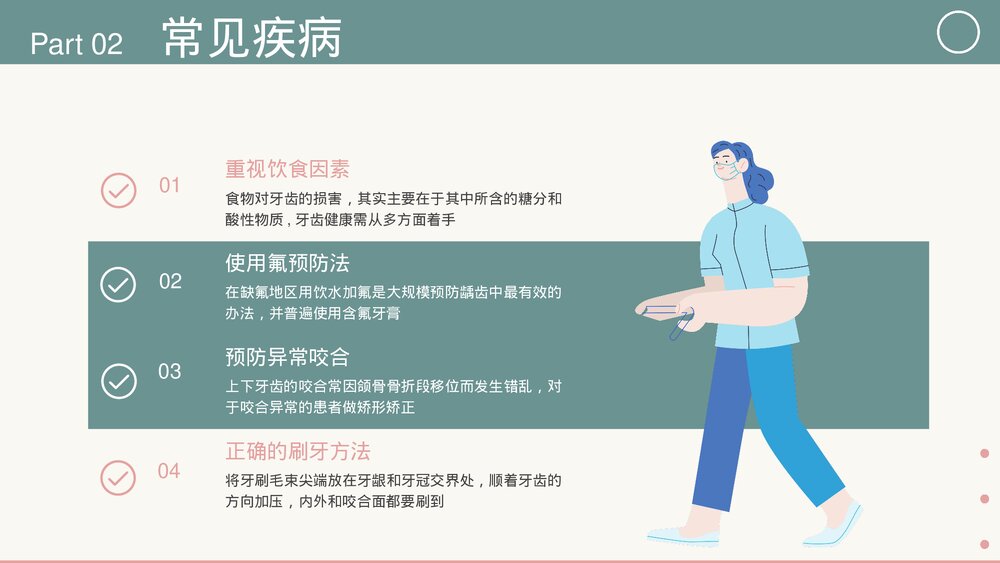 口腔牙齿健康保健护理PPT课件下载(共20页·带内容)10