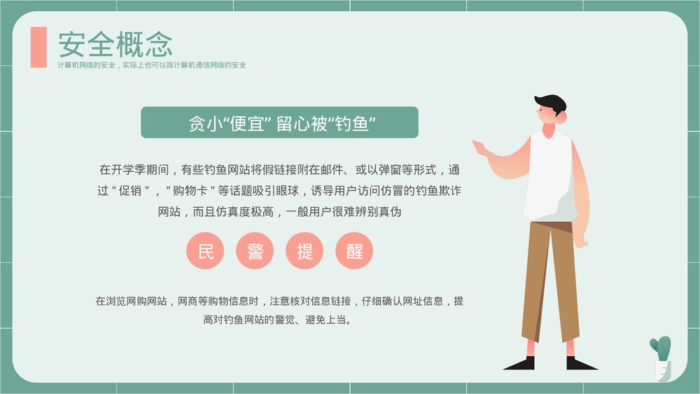 扁平风商务网络安全教育PPT课件下载(带内容)5