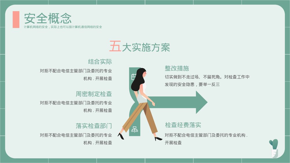 扁平风商务网络安全教育PPT课件下载(带内容)7