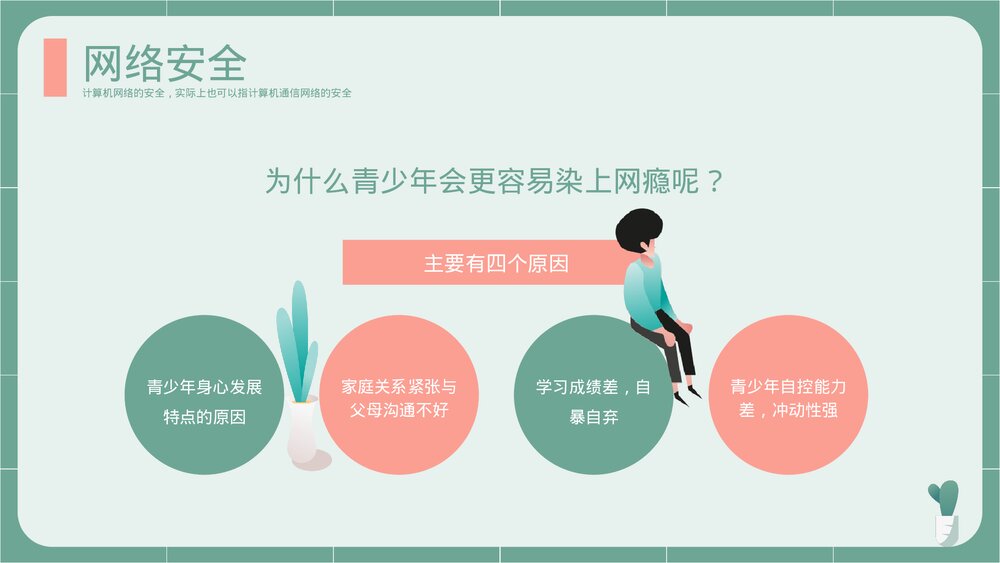 扁平风商务网络安全教育PPT课件下载(带内容)9