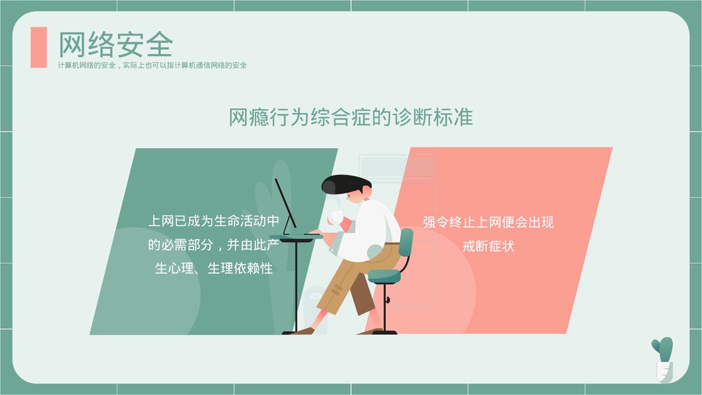 扁平风商务网络安全教育PPT课件下载(带内容)10