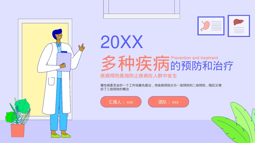 医疗疾病预防健康教育PPT课件下载(共20页·带内容)1