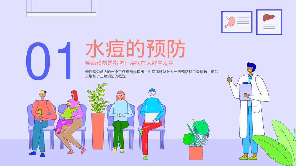 医疗疾病预防健康教育PPT课件下载(共20页·带内容)3