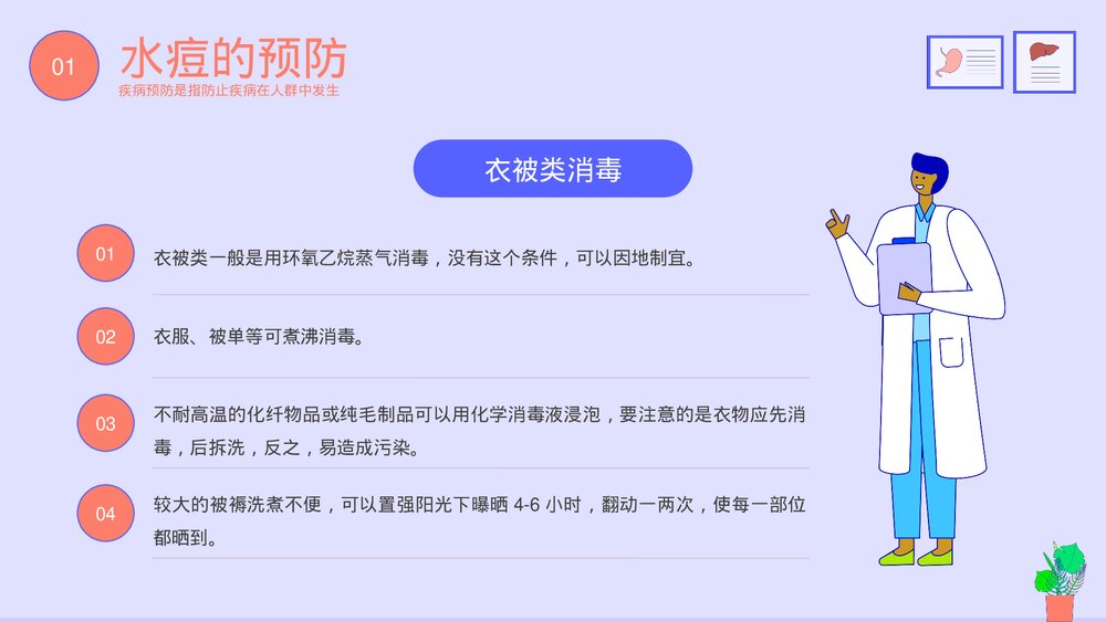 医疗疾病预防健康教育PPT课件下载(共20页·带内容)5