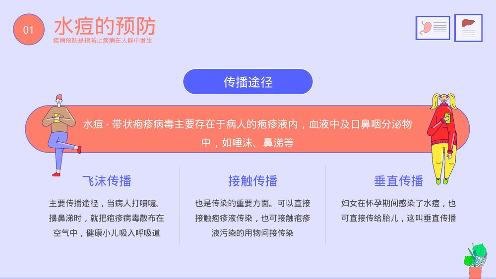 医疗疾病预防健康教育PPT课件下载(共20页·带内容)6