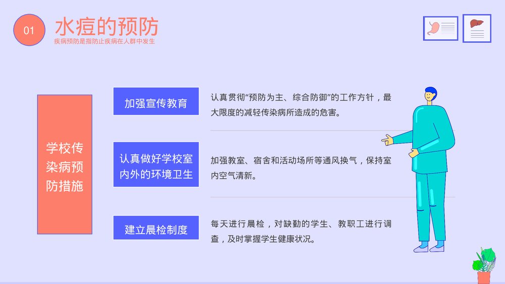 医疗疾病预防健康教育PPT课件下载(共20页·带内容)7