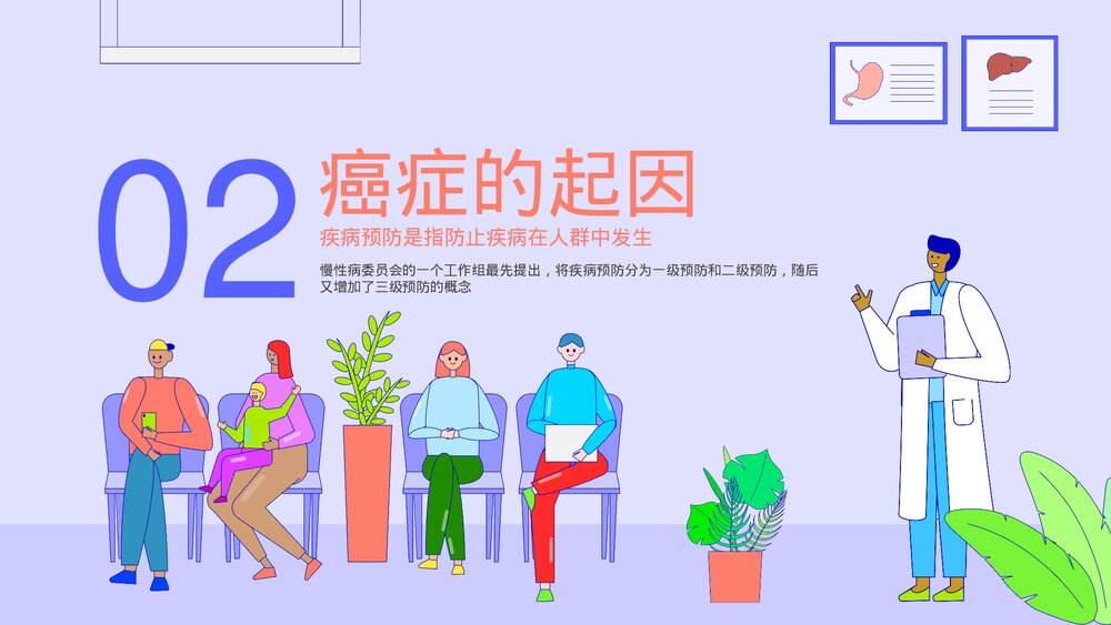 医疗疾病预防健康教育PPT课件下载(共20页·带内容)8