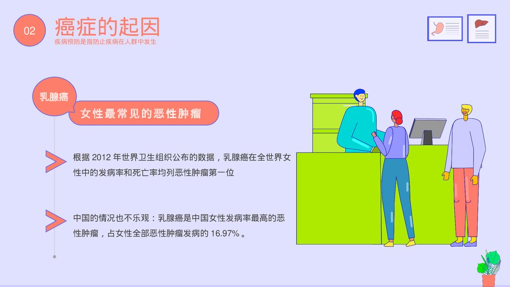 医疗疾病预防健康教育PPT课件下载(共20页·带内容)9