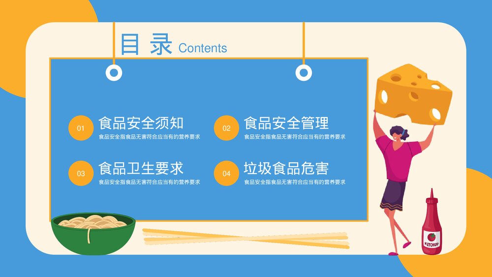 食品安全管理知识教育PPT课件下载(共20页·带内容)2