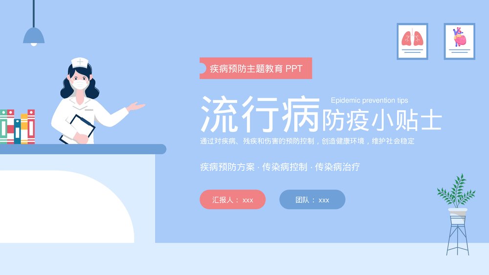 疾病预防主题教育PPT课件下载(共20页·带内容)1