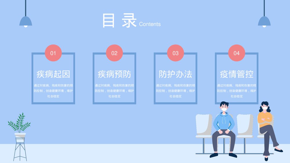 疾病预防主题教育PPT课件下载(共20页·带内容)2