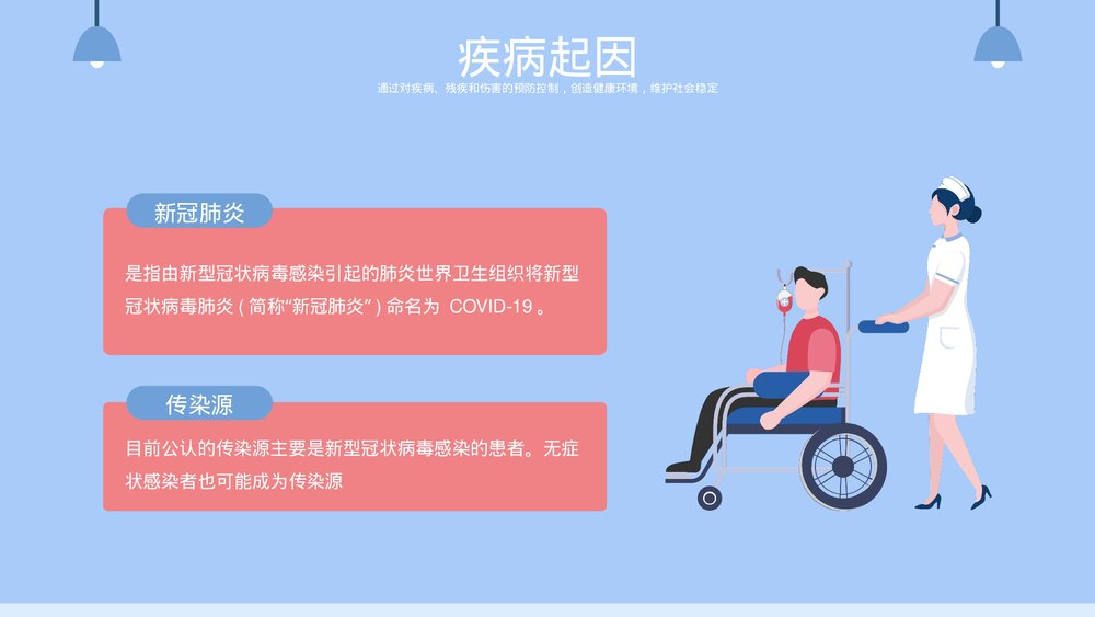 疾病预防主题教育PPT课件下载(共20页·带内容)4
