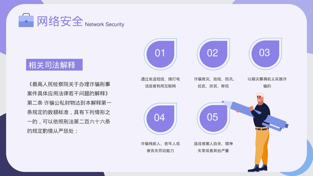 网络安全教育PPT课件《如何做好网络防护》4