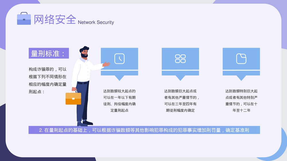 网络安全教育PPT课件《如何做好网络防护》5