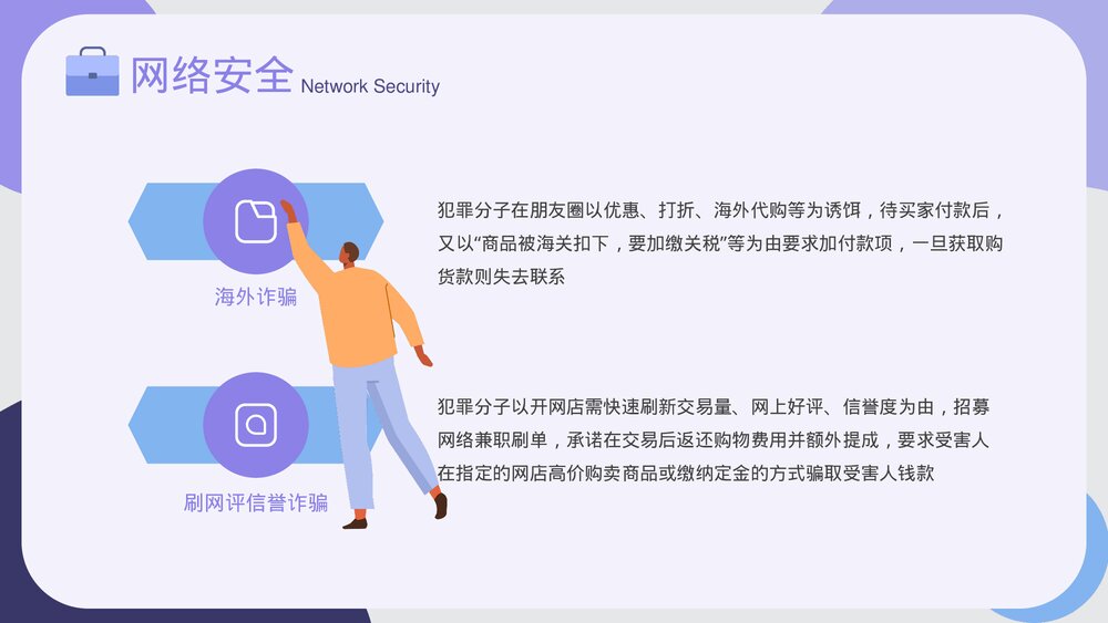 网络安全教育PPT课件《如何做好网络防护》7