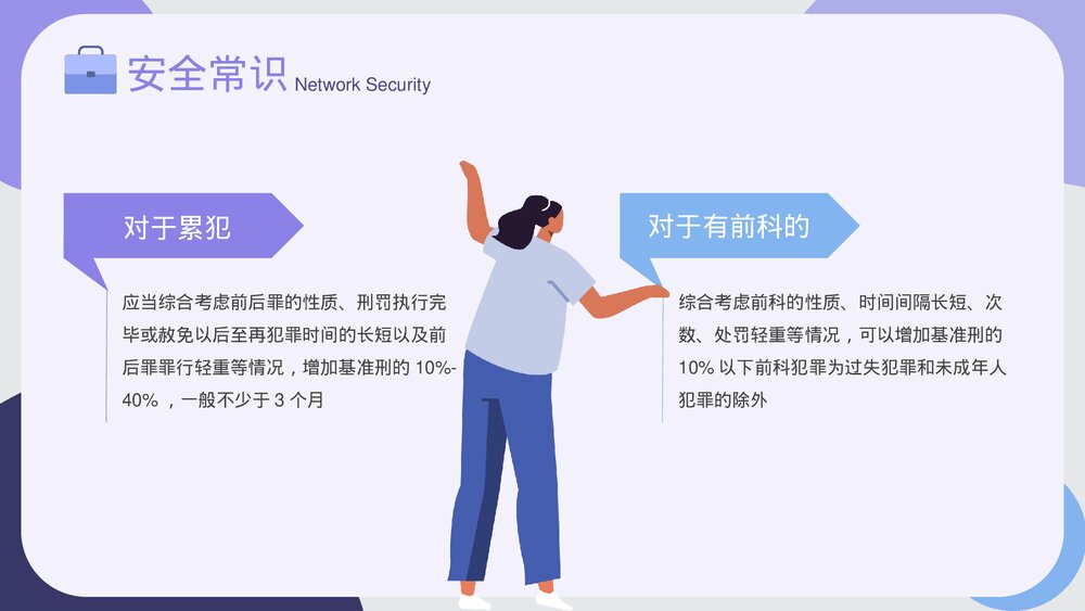 网络安全教育PPT课件《如何做好网络防护》9