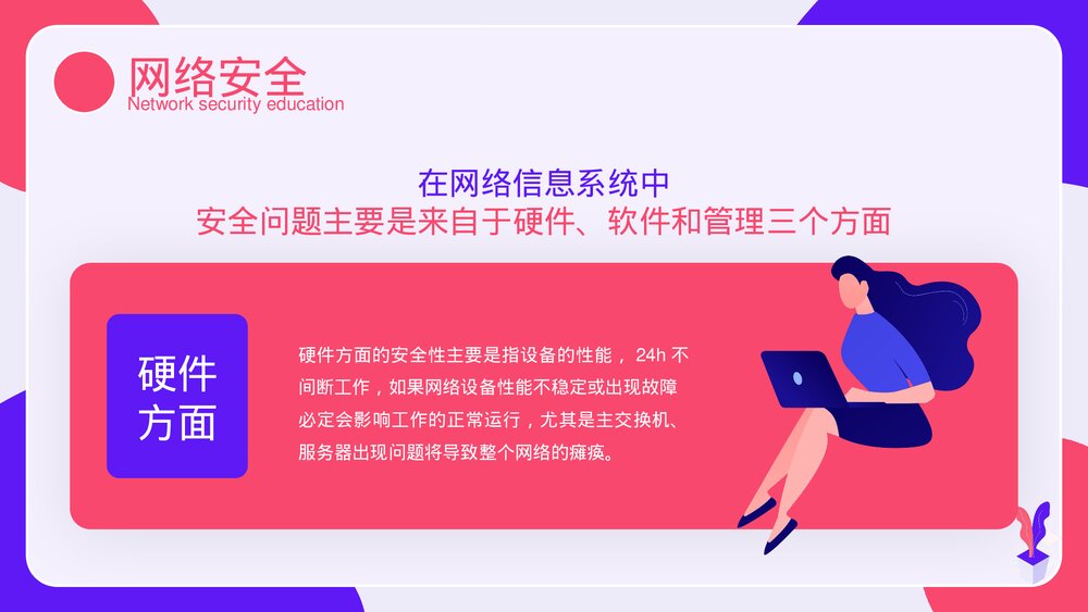 网络安全主题教育PPT课件下载(带内容)7