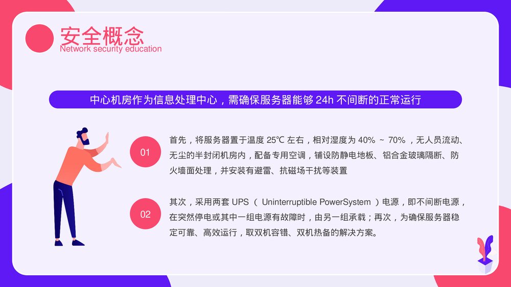 网络安全主题教育PPT课件下载(带内容)9