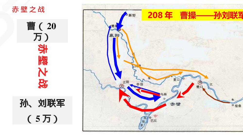 初中历史七年级上册《三国鼎立》教育教学PPT课件下载7
