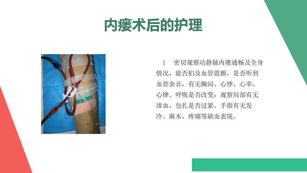 透析患者内瘘的护理PPT课件下载(共38页·带内容)9