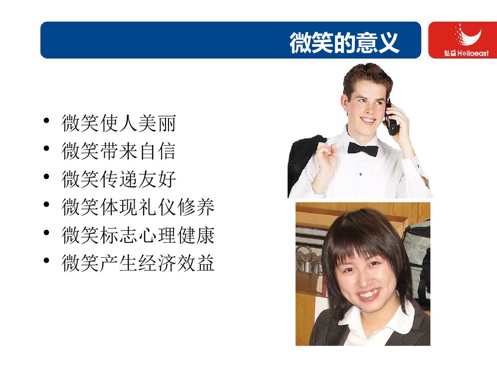 培训讲师礼仪形象PPT课件下载(共119页·带内容)5