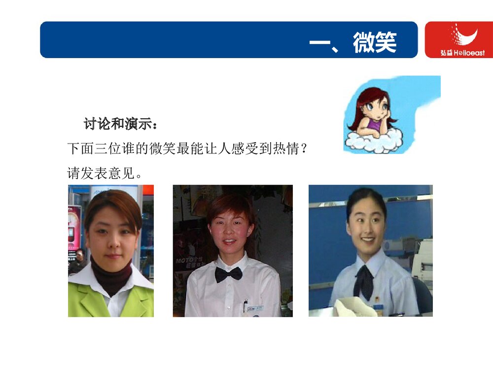 培训讲师礼仪形象PPT课件下载(共119页·带内容)6