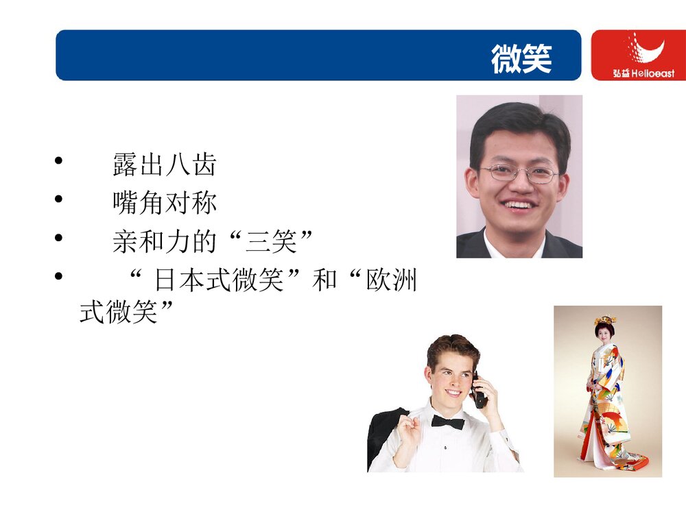 培训讲师礼仪形象PPT课件下载(共119页·带内容)7